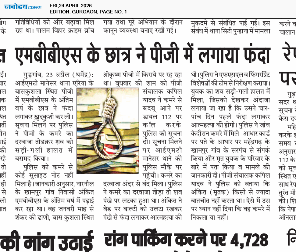 Gurgaon 4/24/2026 12:00:00 AM