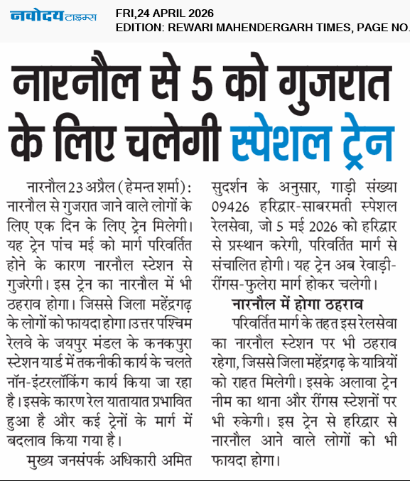 REWARI MAHENDERGARH TIMES 4/24/2026 12:00:00 AM