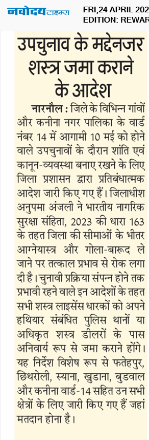 REWARI MAHENDERGARH TIMES 4/24/2026 12:00:00 AM