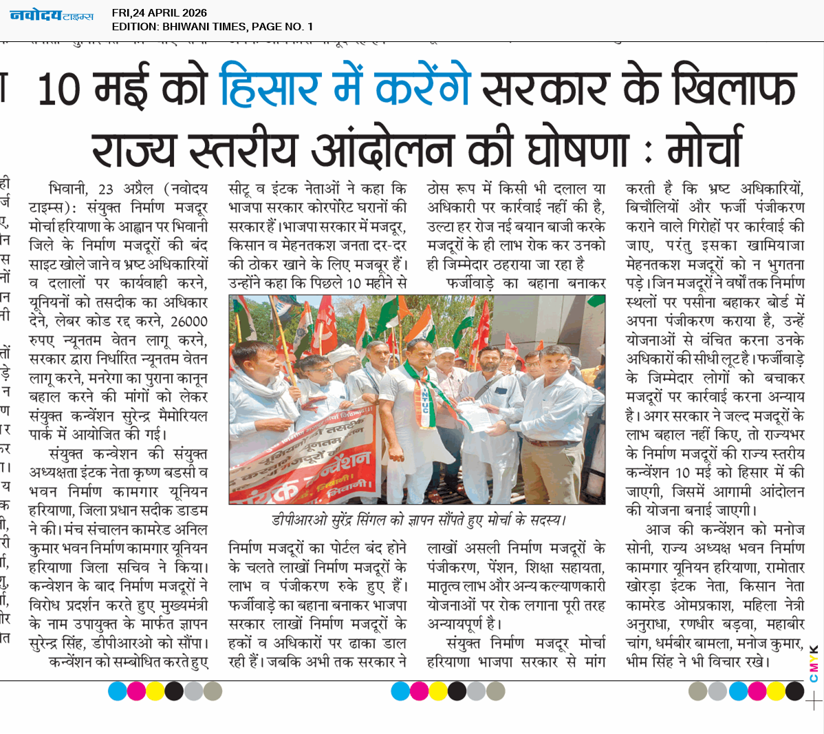 BHIWANI TIMES 4/24/2026 12:00:00 AM