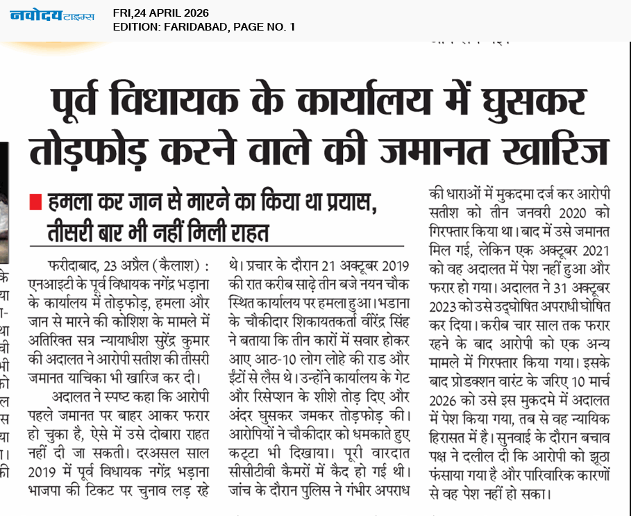 Faridabad 4/24/2026 12:00:00 AM