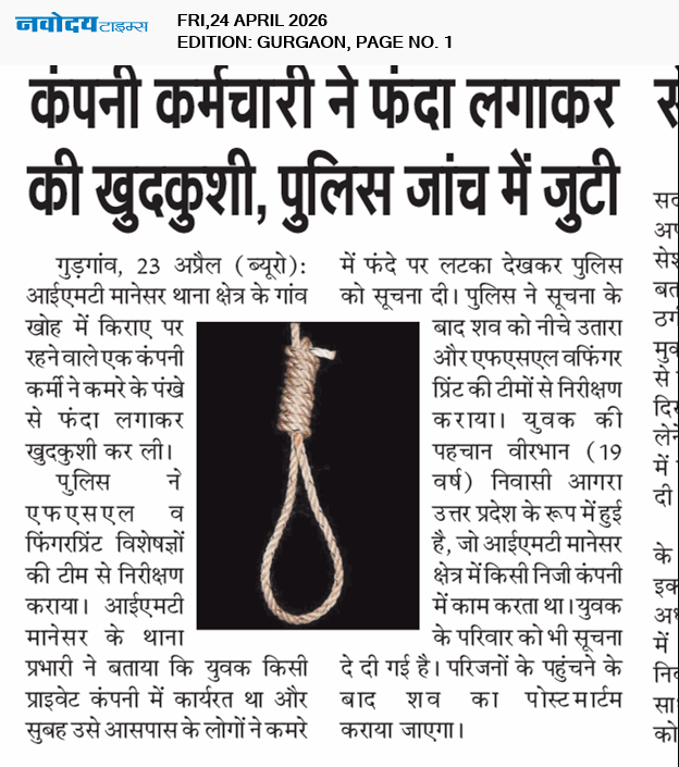 Gurgaon 4/24/2026 12:00:00 AM