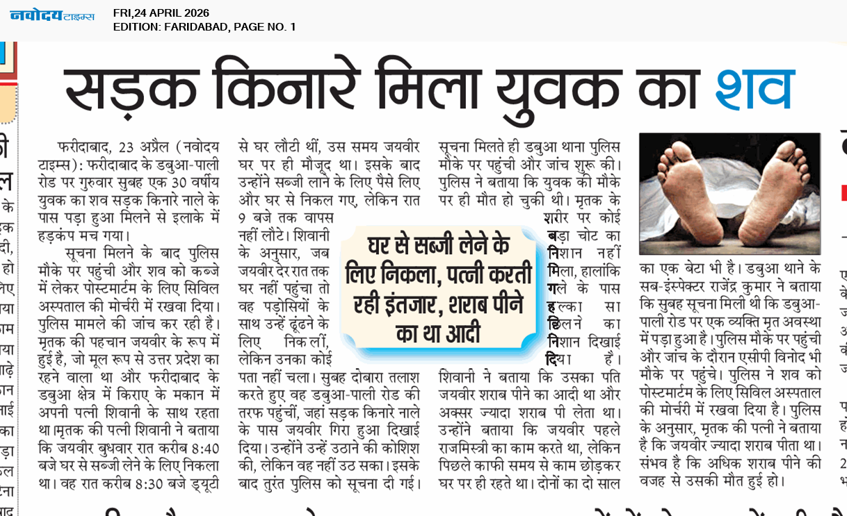 Faridabad 4/24/2026 12:00:00 AM