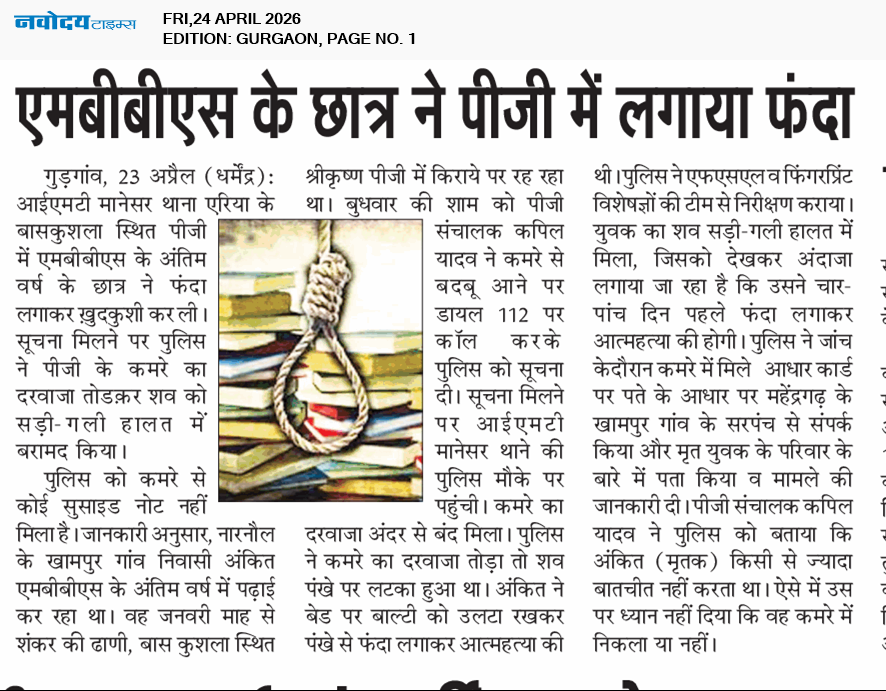 Gurgaon 4/24/2026 12:00:00 AM