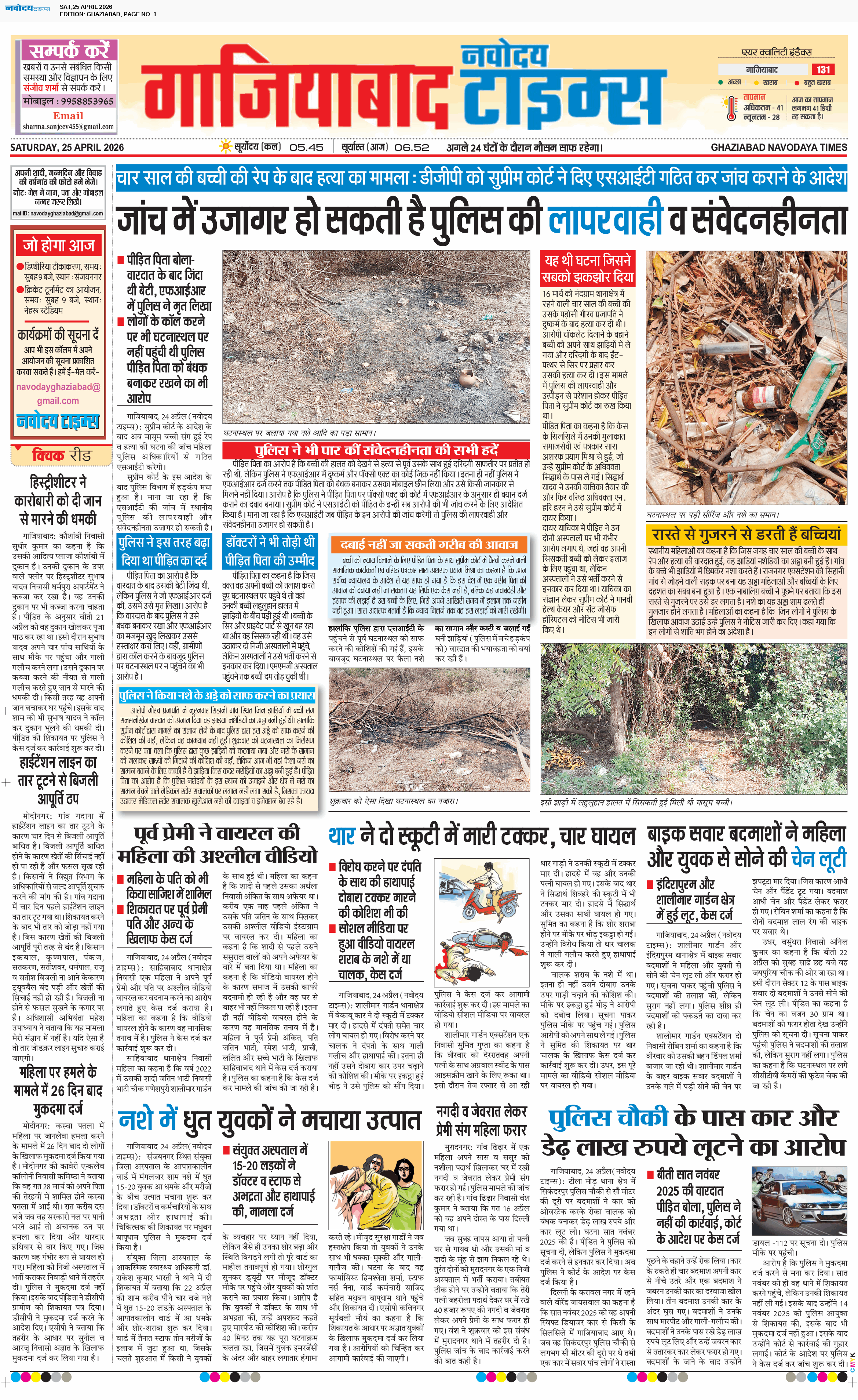 Ghaziabad 4/25/2026 12:00:00 AM