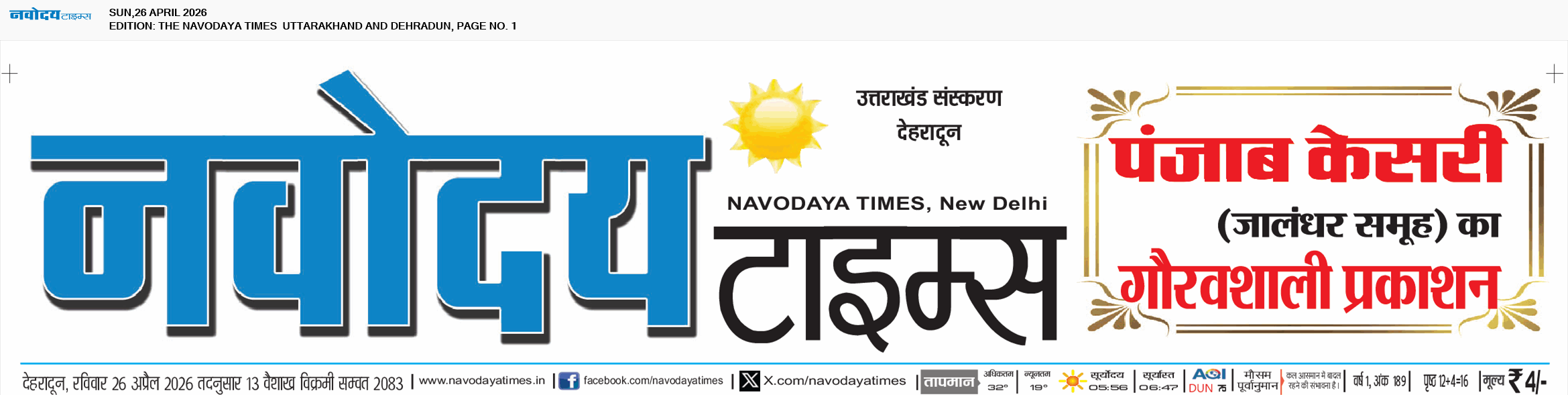 THE NAVODAYA TIMES MAIN UTTARAKHAND AND DEHRADUN 4/26/2026 12:00:00 AM
