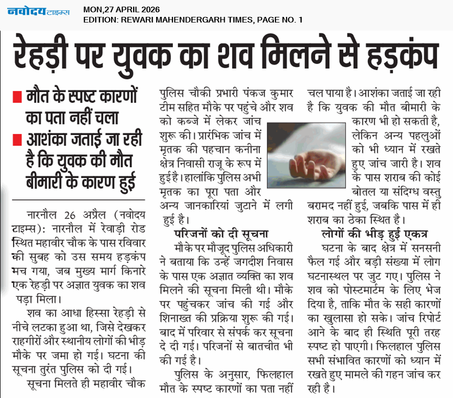 REWARI MAHENDERGARH TIMES 4/27/2026 12:00:00 AM