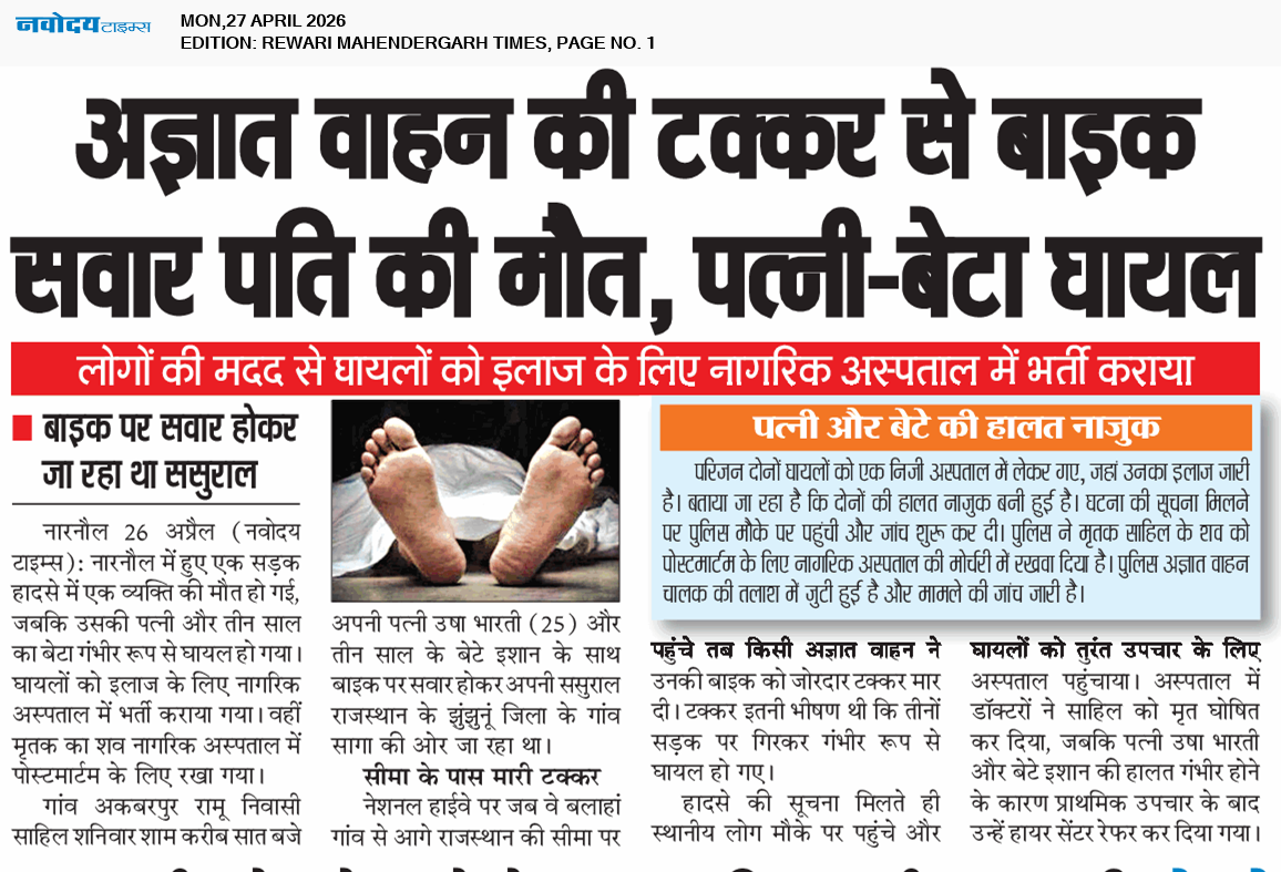 REWARI MAHENDERGARH TIMES 4/27/2026 12:00:00 AM