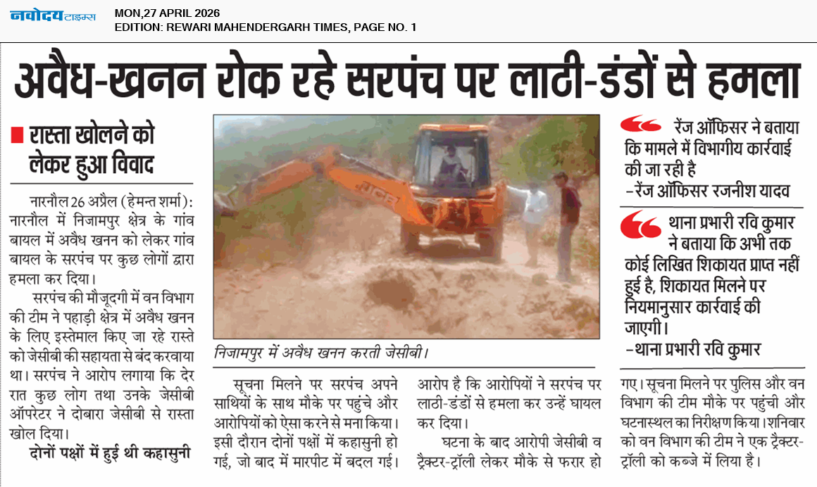 REWARI MAHENDERGARH TIMES 4/27/2026 12:00:00 AM