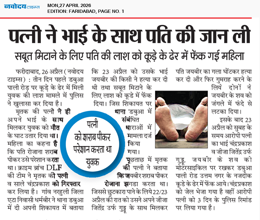 Faridabad 4/27/2026 12:00:00 AM