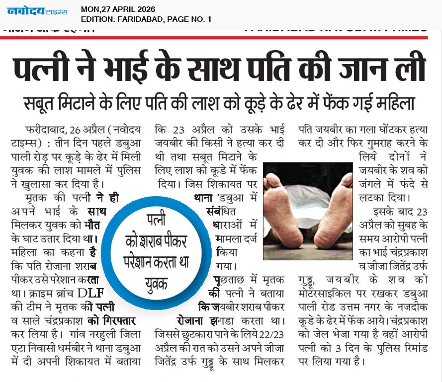 Faridabad 4/27/2026 12:00:00 AM