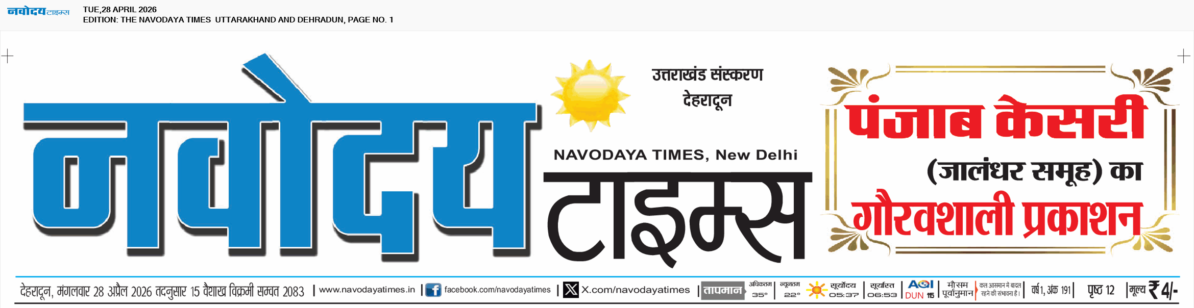 THE NAVODAYA TIMES MAIN UTTARAKHAND AND DEHRADUN 4/28/2026 12:00:00 AM