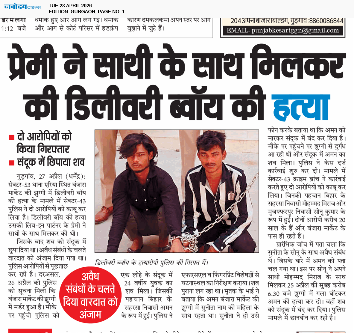 Gurgaon 4/28/2026 12:00:00 AM