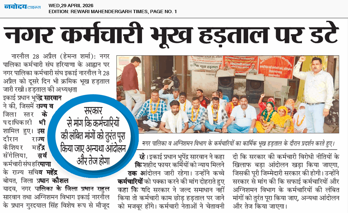 REWARI MAHENDERGARH TIMES 4/29/2026 12:00:00 AM