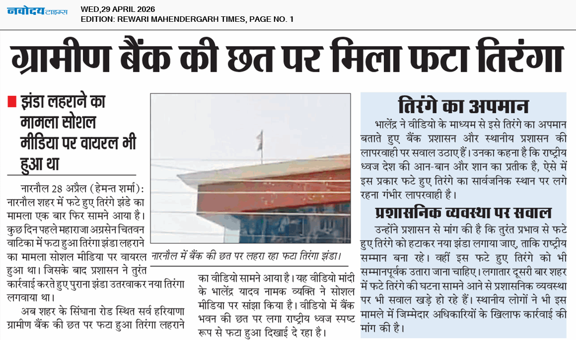 REWARI MAHENDERGARH TIMES 4/29/2026 12:00:00 AM