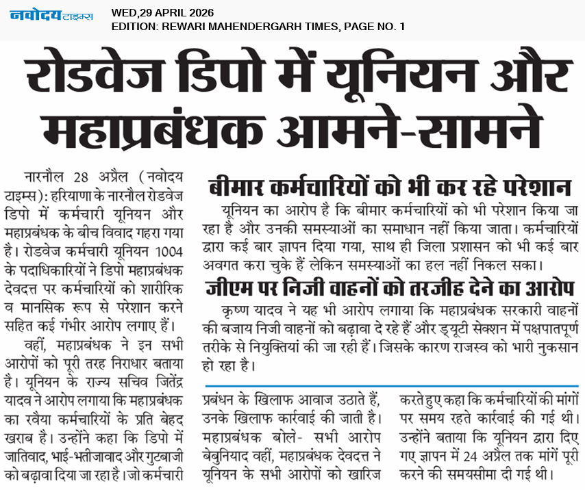 REWARI MAHENDERGARH TIMES 4/29/2026 12:00:00 AM