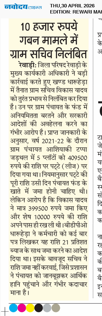 REWARI MAHENDERGARH TIMES 4/30/2026 12:00:00 AM