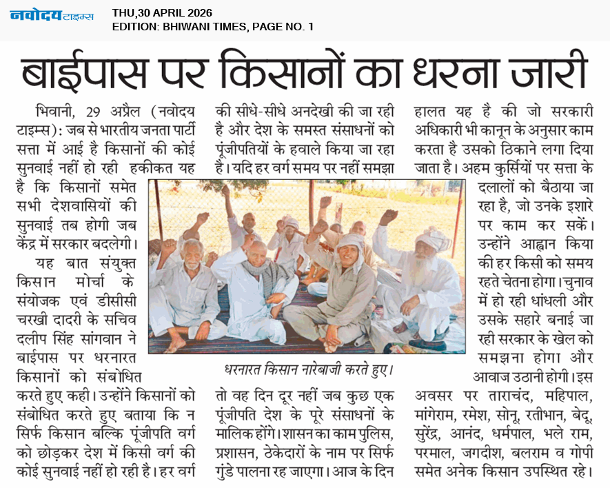 BHIWANI TIMES 4/30/2026 12:00:00 AM