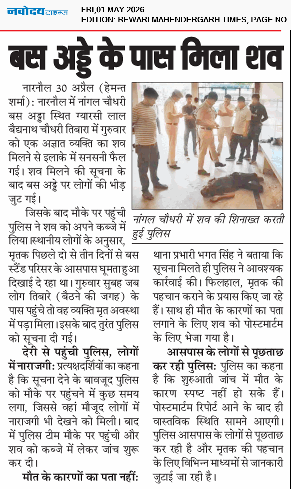 REWARI MAHENDERGARH TIMES 5/1/2026 12:00:00 AM