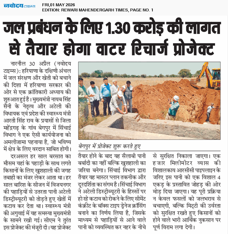 REWARI MAHENDERGARH TIMES 5/1/2026 12:00:00 AM