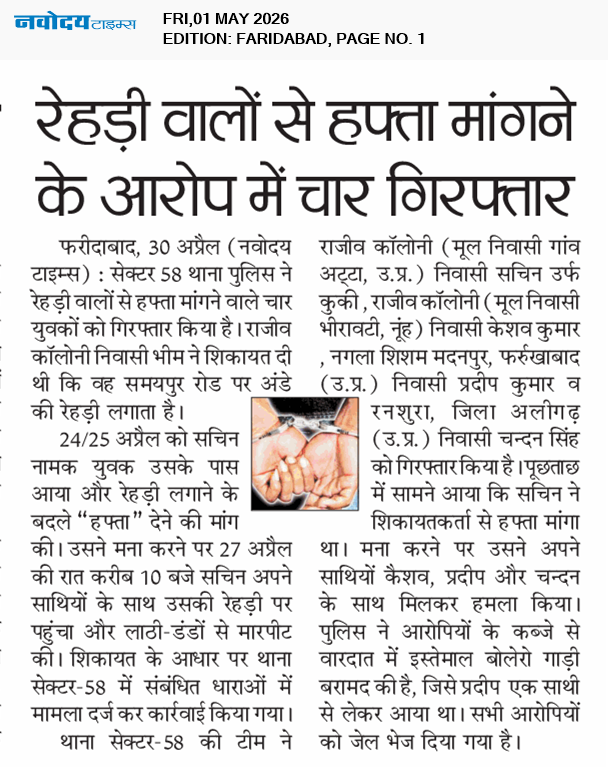 Faridabad 5/1/2026 12:00:00 AM