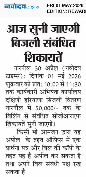 REWARI MAHENDERGARH TIMES 5/1/2026 12:00:00 AM