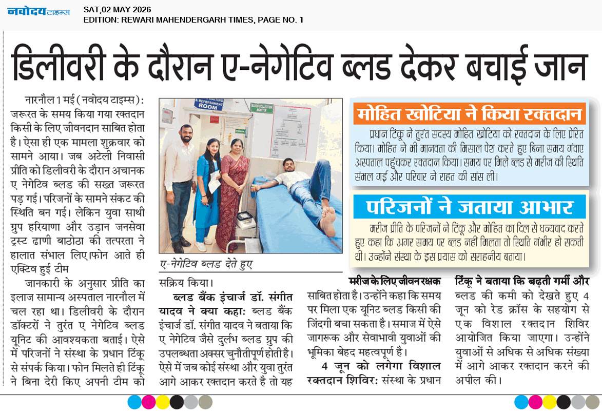 REWARI MAHENDERGARH TIMES 5/2/2026 12:00:00 AM