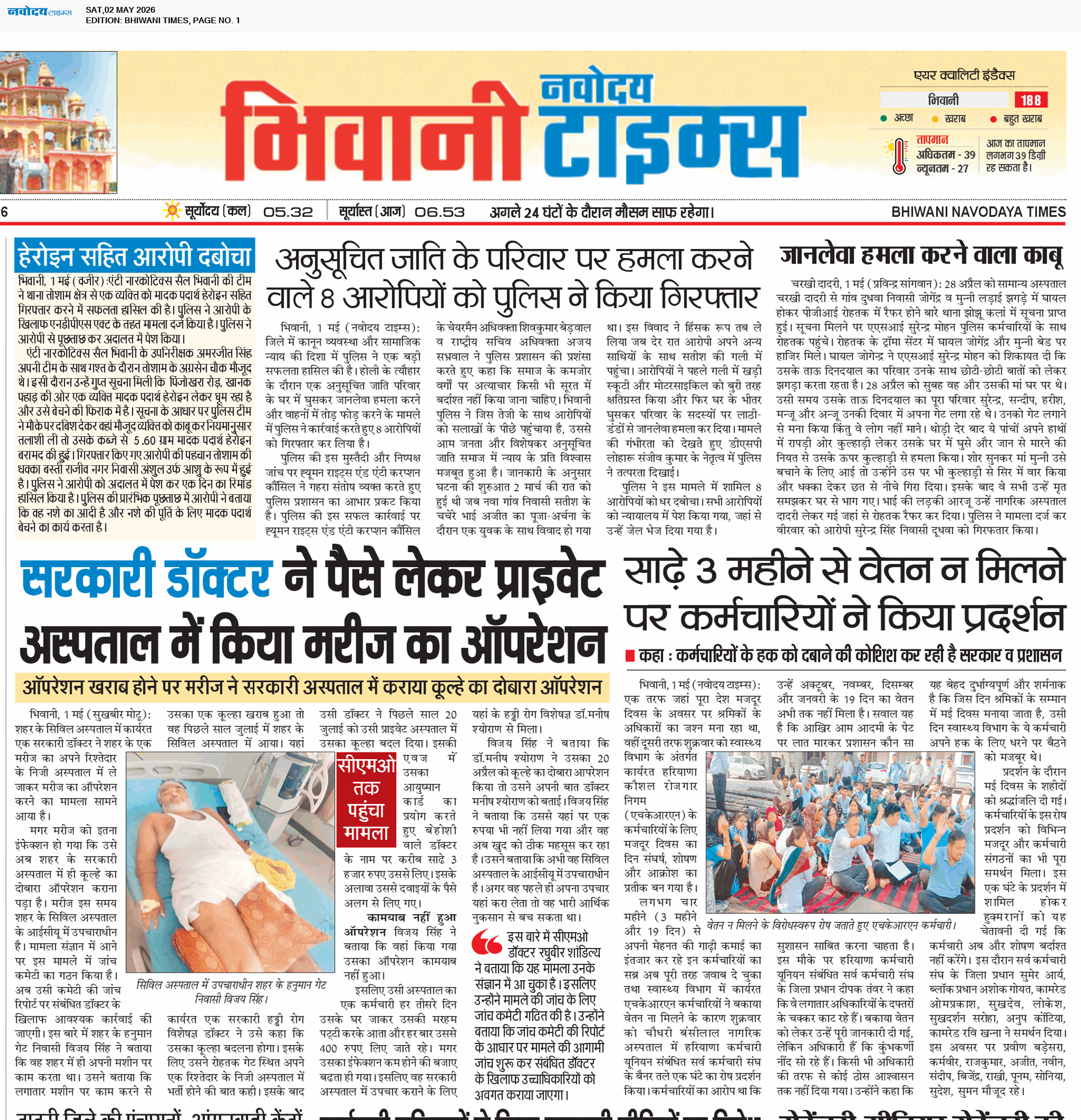 BHIWANI TIMES 5/2/2026 12:00:00 AM