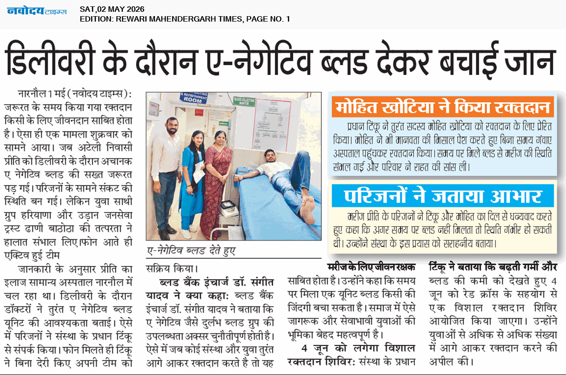 REWARI MAHENDERGARH TIMES 5/2/2026 12:00:00 AM