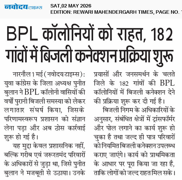 REWARI MAHENDERGARH TIMES 5/2/2026 12:00:00 AM