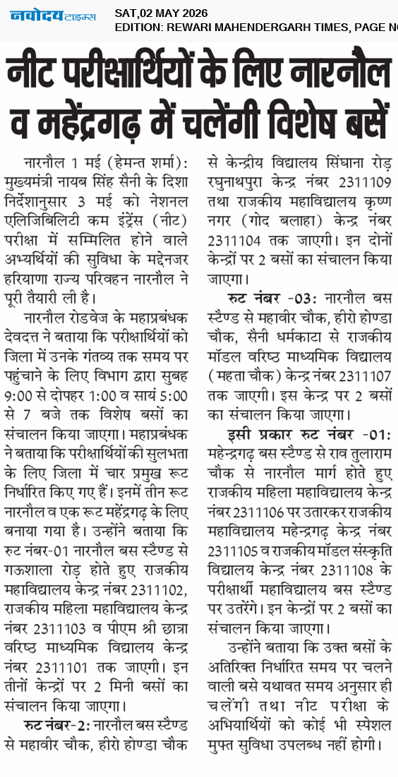 REWARI MAHENDERGARH TIMES 5/2/2026 12:00:00 AM