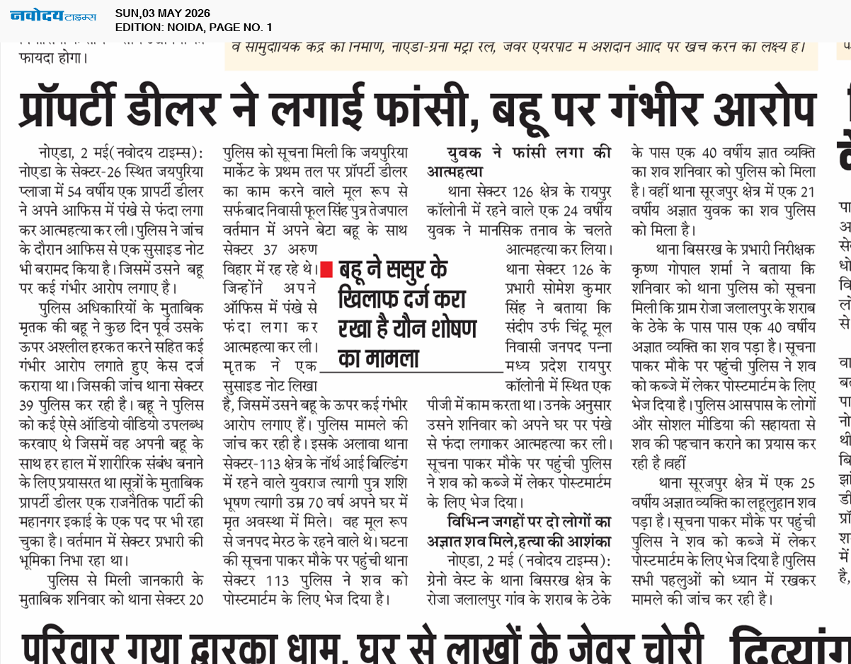 Noida 5/3/2026 12:00:00 AM