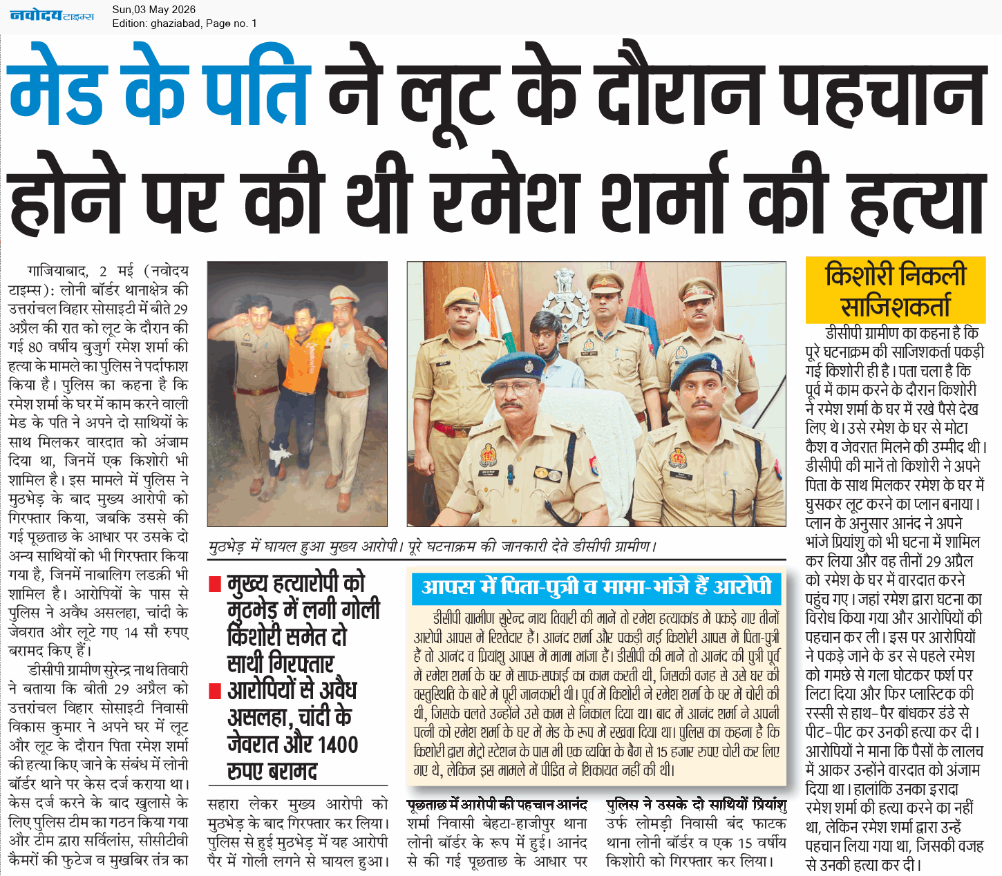Ghaziabad 5/3/2026 12:00:00 AM