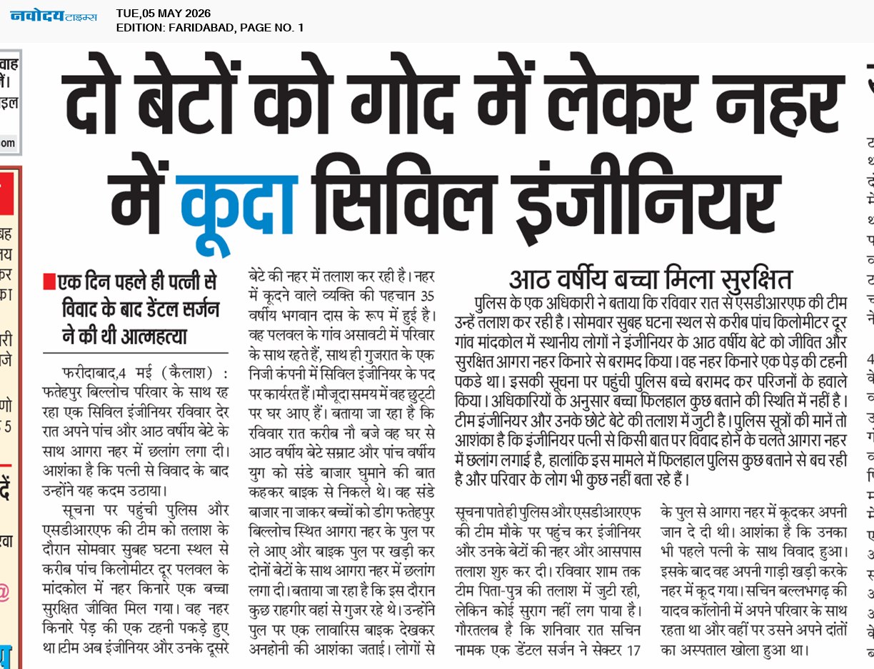 Faridabad 5/5/2026 12:00:00 AM