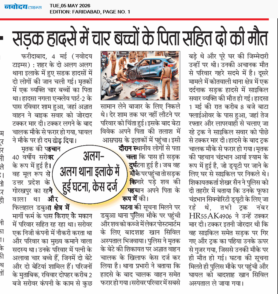 Faridabad 5/5/2026 12:00:00 AM