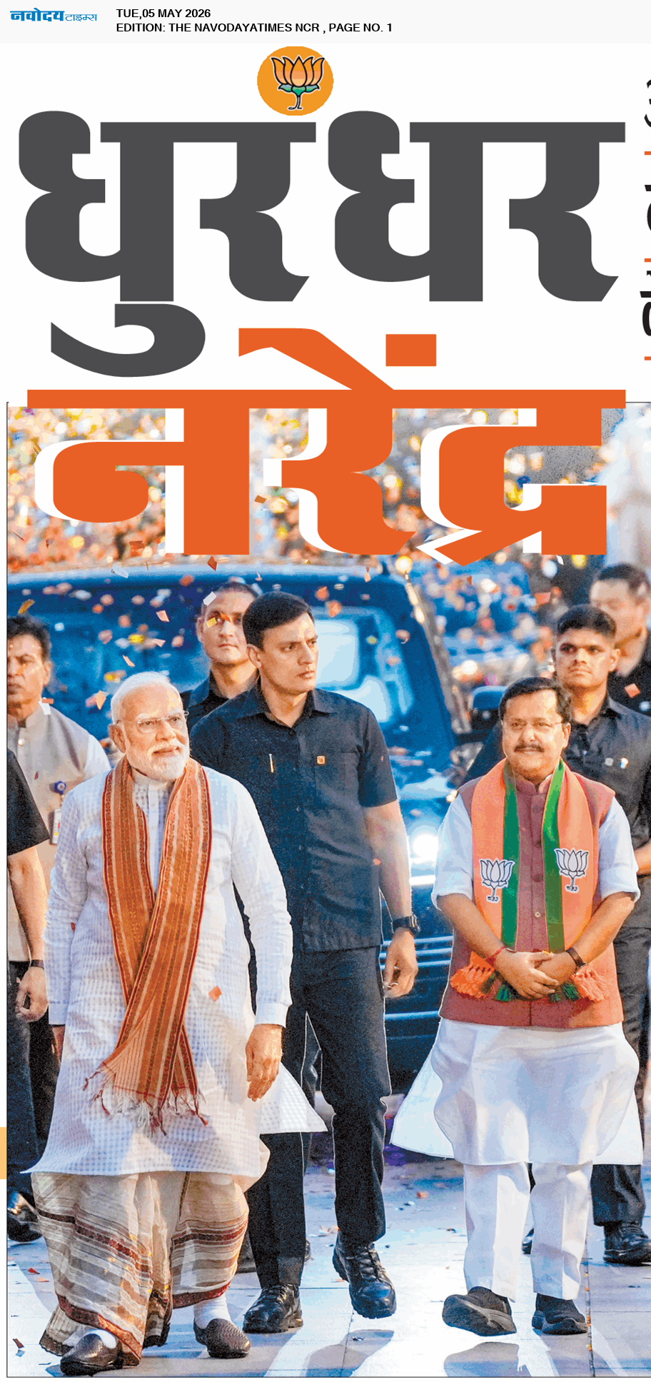 THE NAVODAYATIMES NCR MAIN 5/5/2026 12:00:00 AM