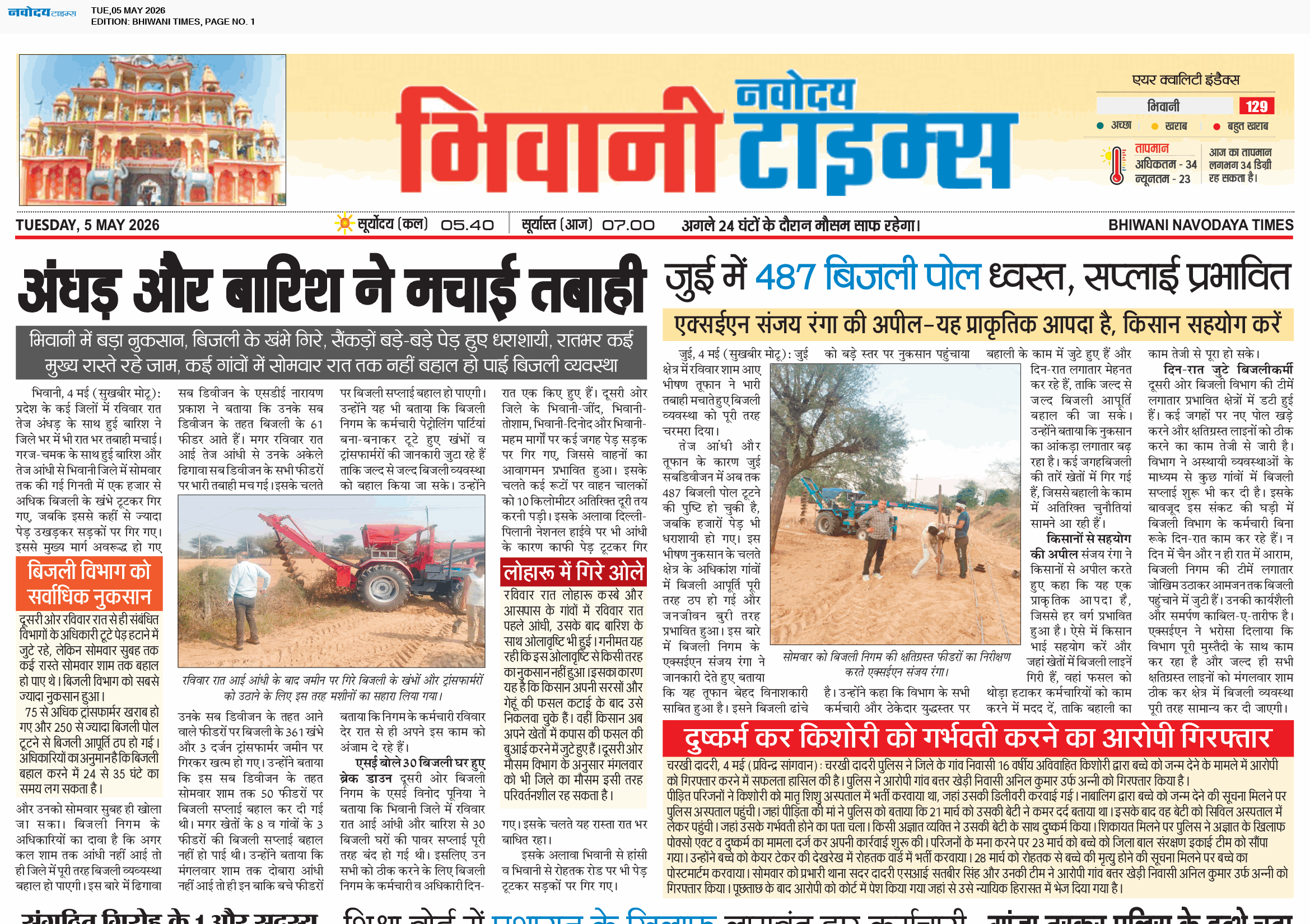 BHIWANI TIMES 5/5/2026 12:00:00 AM