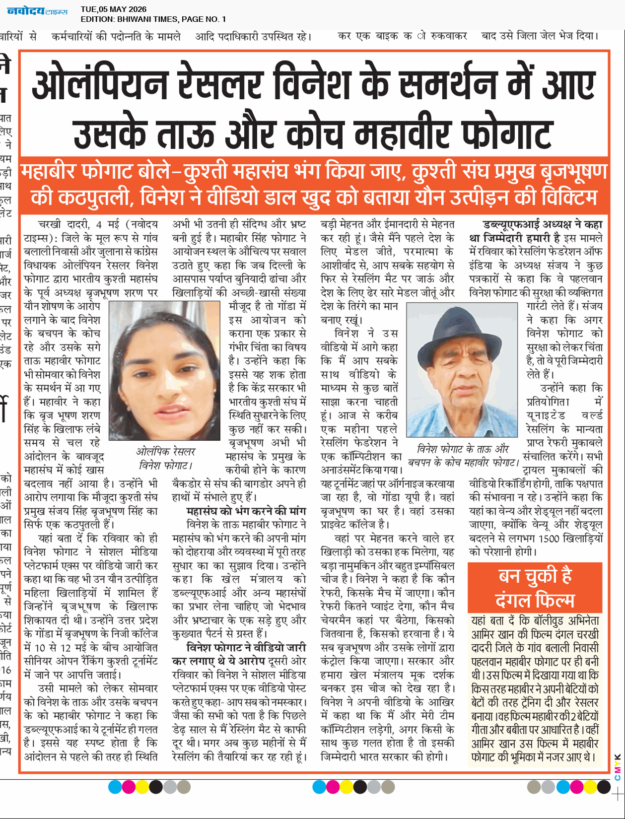 BHIWANI TIMES 5/5/2026 12:00:00 AM