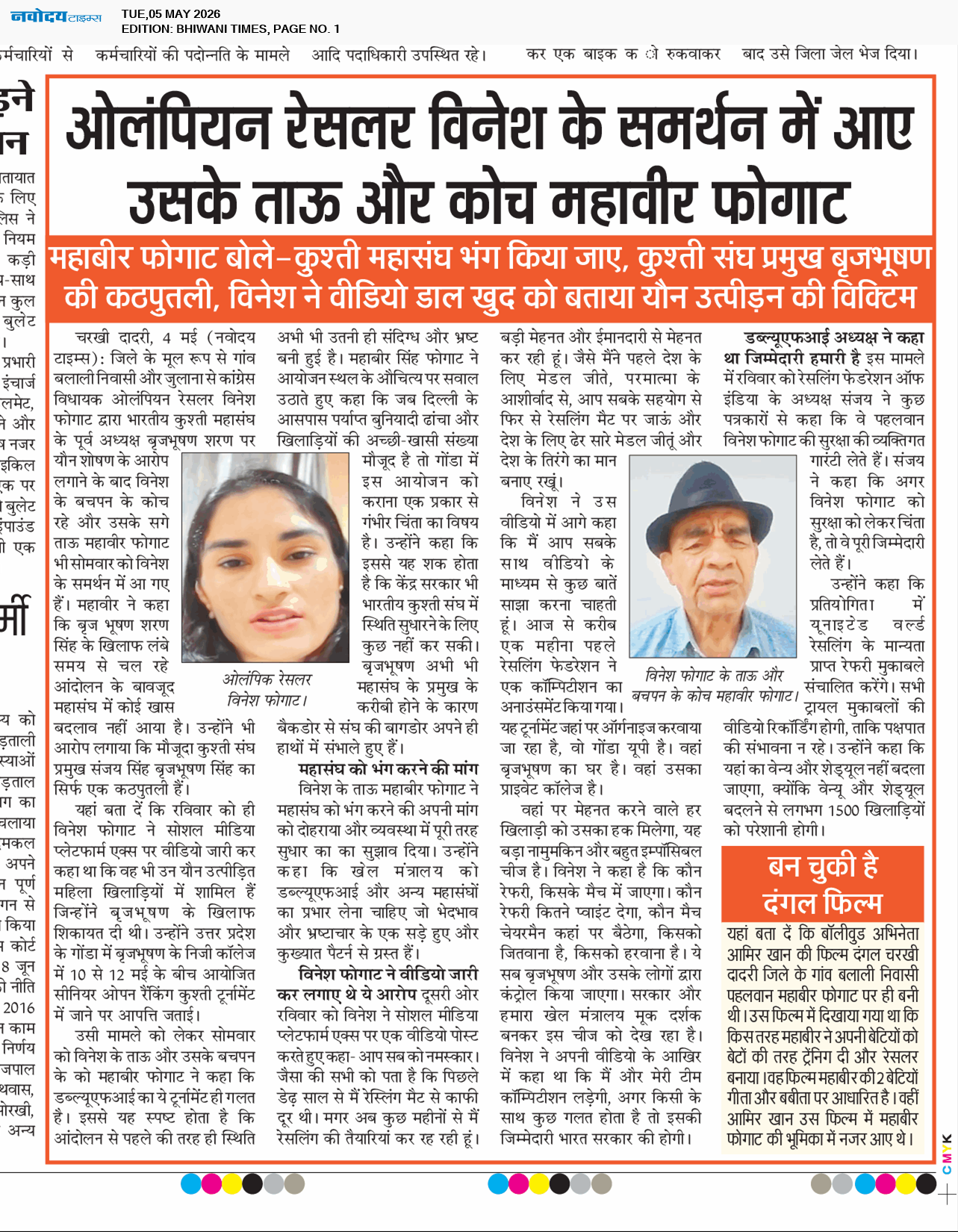BHIWANI TIMES 5/5/2026 12:00:00 AM