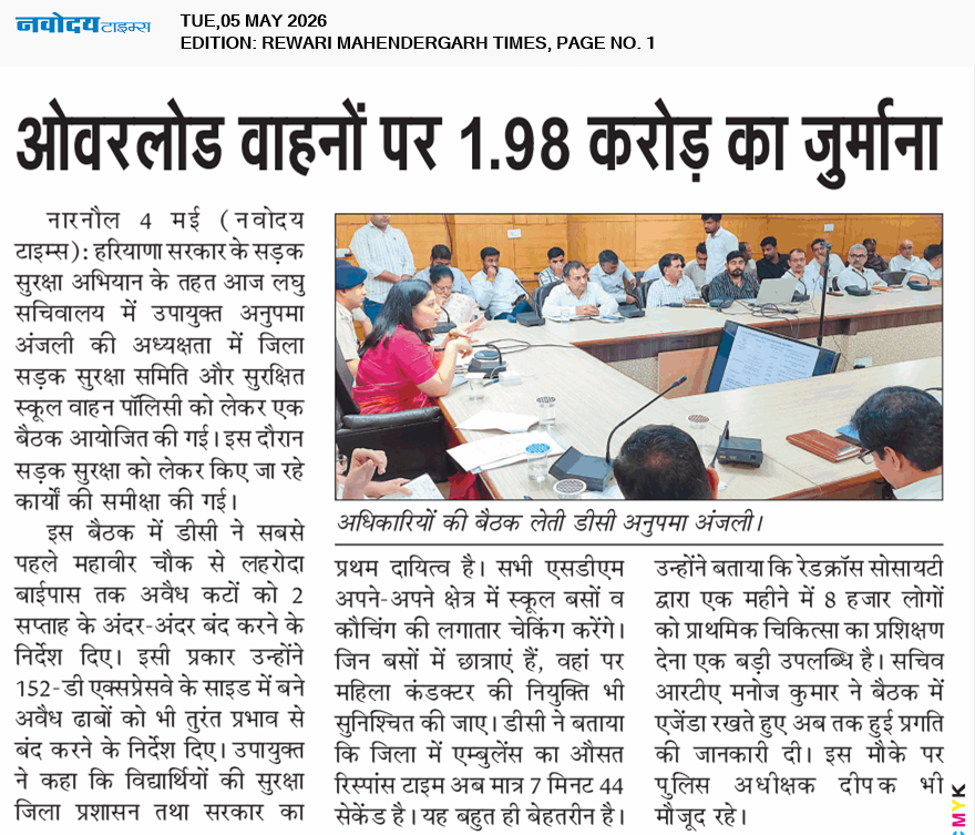 REWARI MAHENDERGARH TIMES 5/5/2026 12:00:00 AM