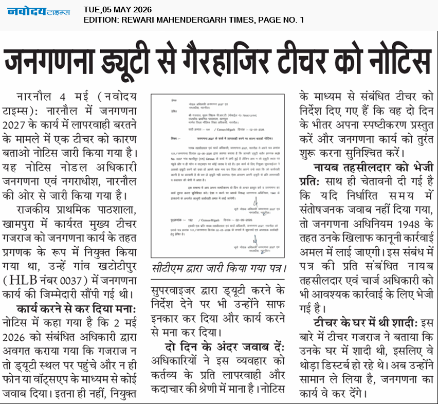 REWARI MAHENDERGARH TIMES 5/5/2026 12:00:00 AM