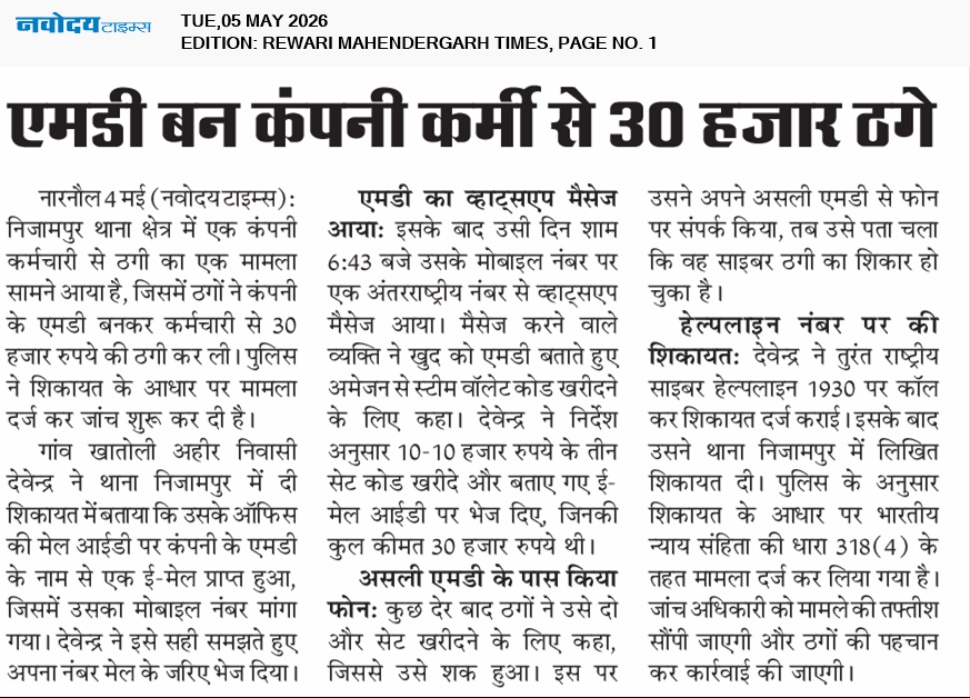 REWARI MAHENDERGARH TIMES 5/5/2026 12:00:00 AM