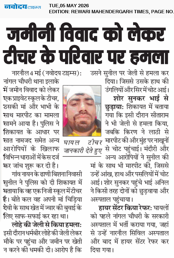 REWARI MAHENDERGARH TIMES 5/5/2026 12:00:00 AM