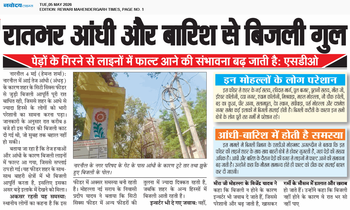 REWARI MAHENDERGARH TIMES 5/5/2026 12:00:00 AM