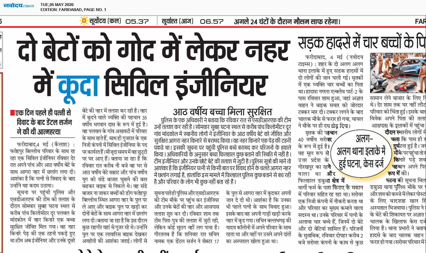 Faridabad 5/5/2026 12:00:00 AM