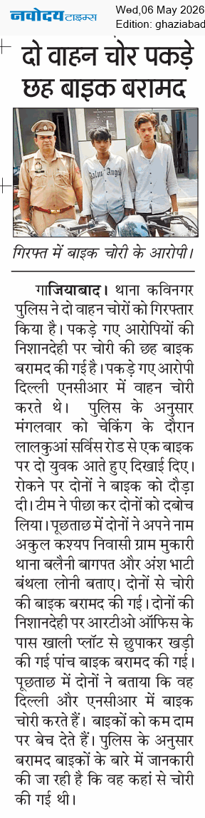 Ghaziabad 5/6/2026 12:00:00 AM