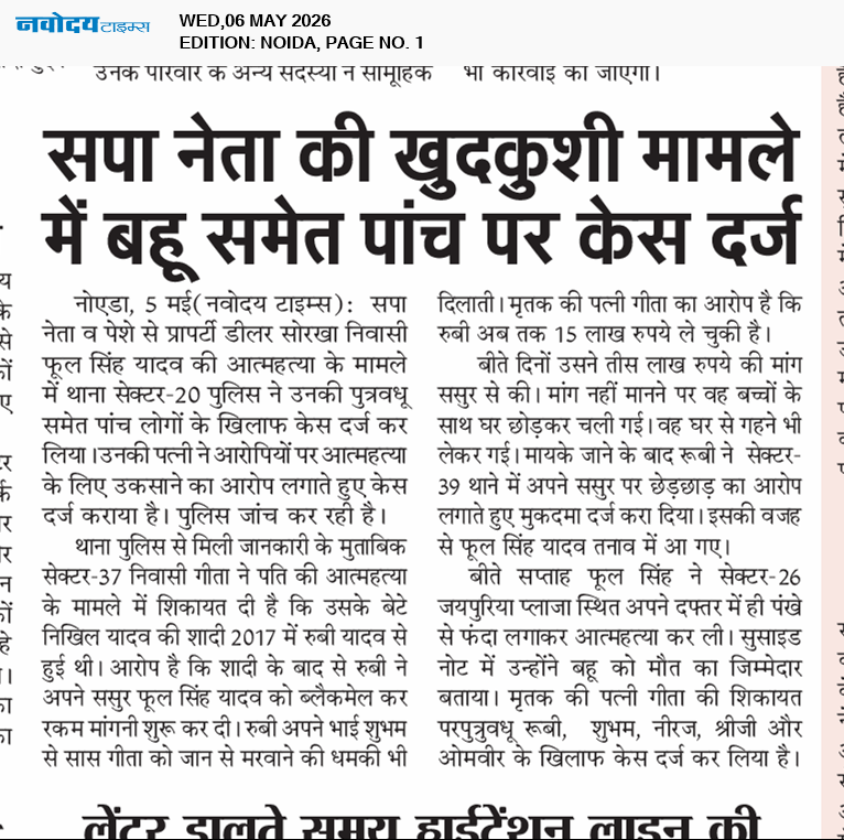 Noida 5/6/2026 12:00:00 AM