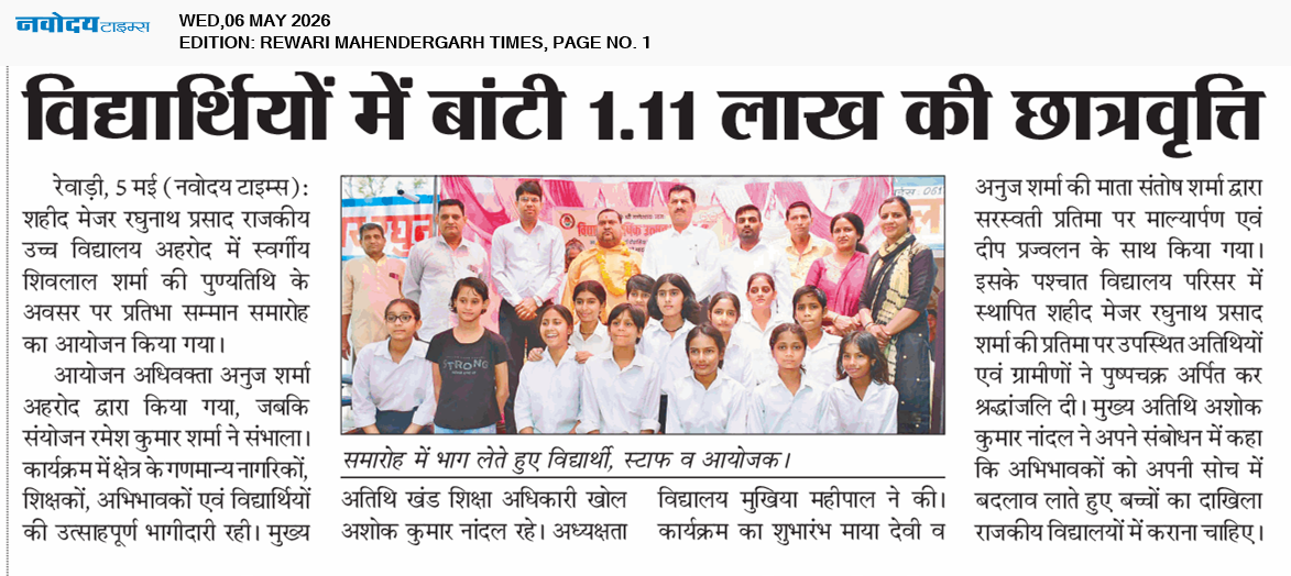 REWARI MAHENDERGARH TIMES 5/6/2026 12:00:00 AM