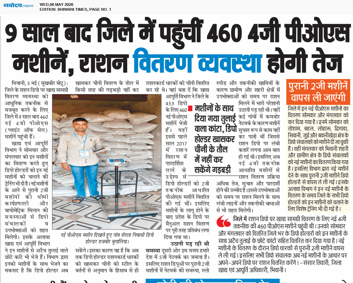 BHIWANI TIMES 5/6/2026 12:00:00 AM