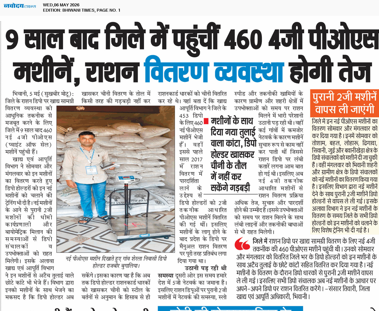 BHIWANI TIMES 5/6/2026 12:00:00 AM